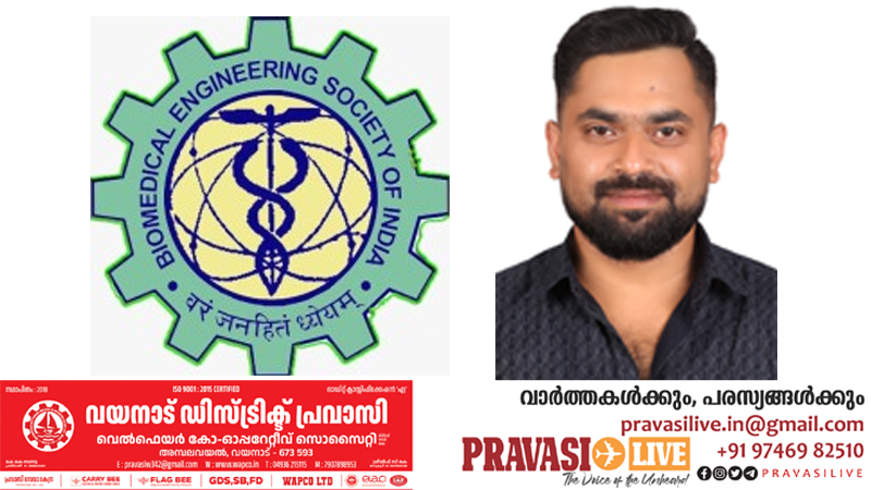 ബി.എം.ഇ.എസ്.ഐ ദേശീയ വൈസ് പ്രസിഡന്റായി വയനാട് സ്വദേശി സരുണ്‍ മാണിയെ തെരഞ്ഞെടുത്തു; ദേശീയ ഭാരവാഹിയാകുന്ന ആദ്യ മലയാളി