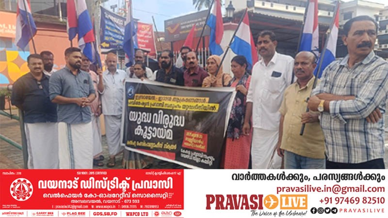 കേരള പ്രവാസി സംഘം യുദ്ധ വിരുദ്ധ കൂട്ടായ്മ സംഘടിപ്പിച്ചു