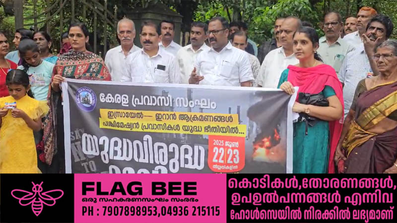 യുദ്ധ വിരുദ്ധ റാലി സംഘടിപ്പിച്ച് കേരള പ്രവാസി സംഘം