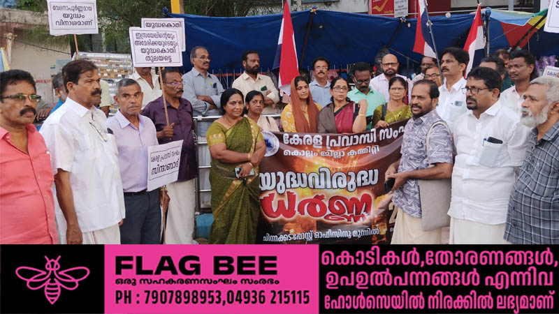 കേരള പ്രവാസി സംഘം കൊല്ലത്ത് യുദ്ധ വിരുദ്ധ റാലി സംഘടിപ്പിച്ചു